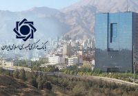 سیاستگذاری پولی و بانکی بر عهده بانک مرکزی گذاشته شد