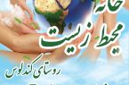 خانه‌ای برای طبیعت / گام بلند کندلوس در حفاظت محیط زیست