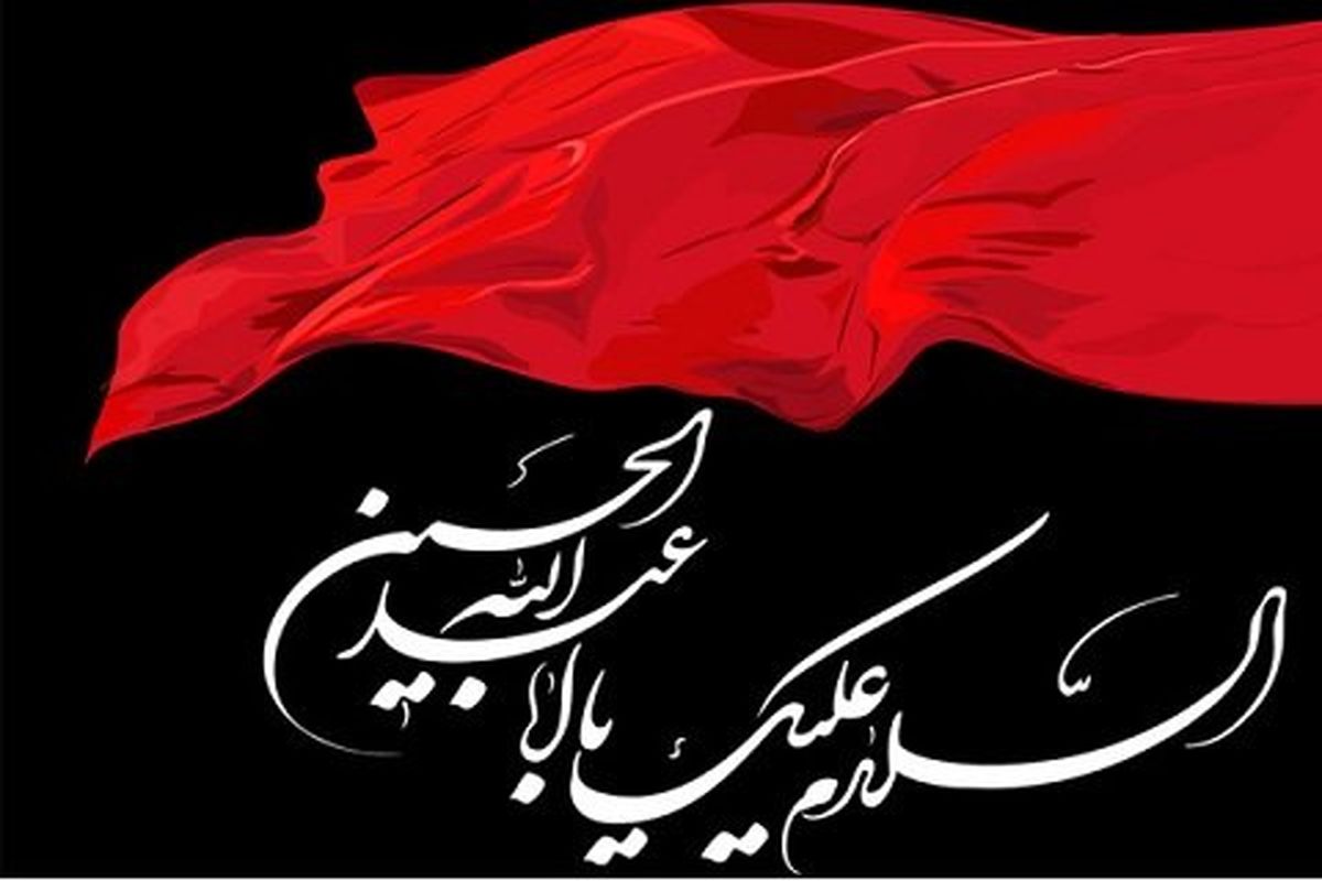 برافراشته شدن بیرق عزای حسینی در دیار علویان