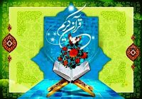 برگزاری مسابقات قرآنی با حضور ۱۷۰ نخبه در ساری