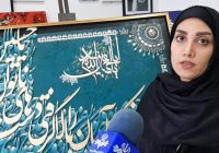 رونمایی از جلوه‌های عاشقی، تلفیق هنر و حماسه در جویبار