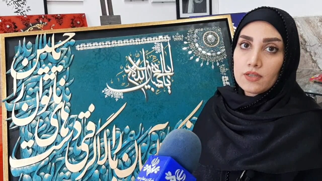رونمایی از جلوه‌های عاشقی، تلفیق هنر و حماسه در جویبار