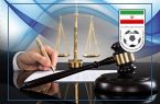 صدور آرای کمیته استیناف