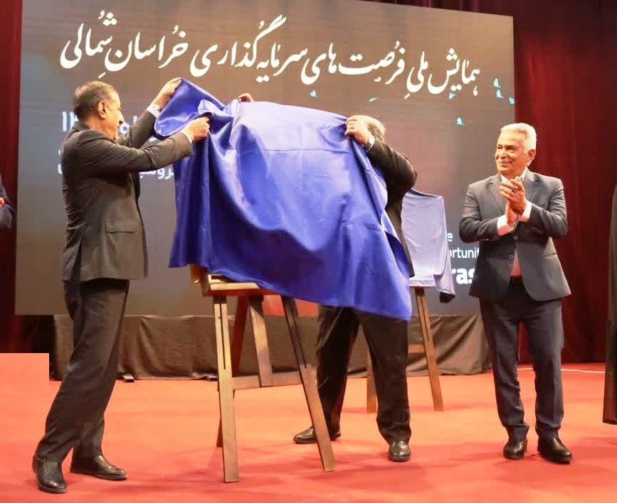 معاون رئیس جمهور ۲۴۰ فرصت سرمایه‌گذاری در خراسان‌شمالی را رونمایی کرد