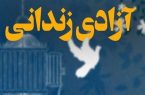 بازگشت یک زندانی پس از ۲۸ سال به آغوش خانواده