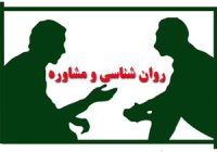بهره مندی پنج هزار مددجو از خدمات کلینیک روانشناختی مازندران بهره مندی پنج هزار مددجو از خدمات کلینیک روانشناختی مازندران