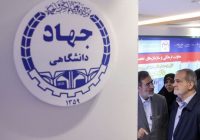 بازدید پزشکیان از نمایشگاه دستاوردهای شاخص علمی و فناورانه جهاد دانشگاهی