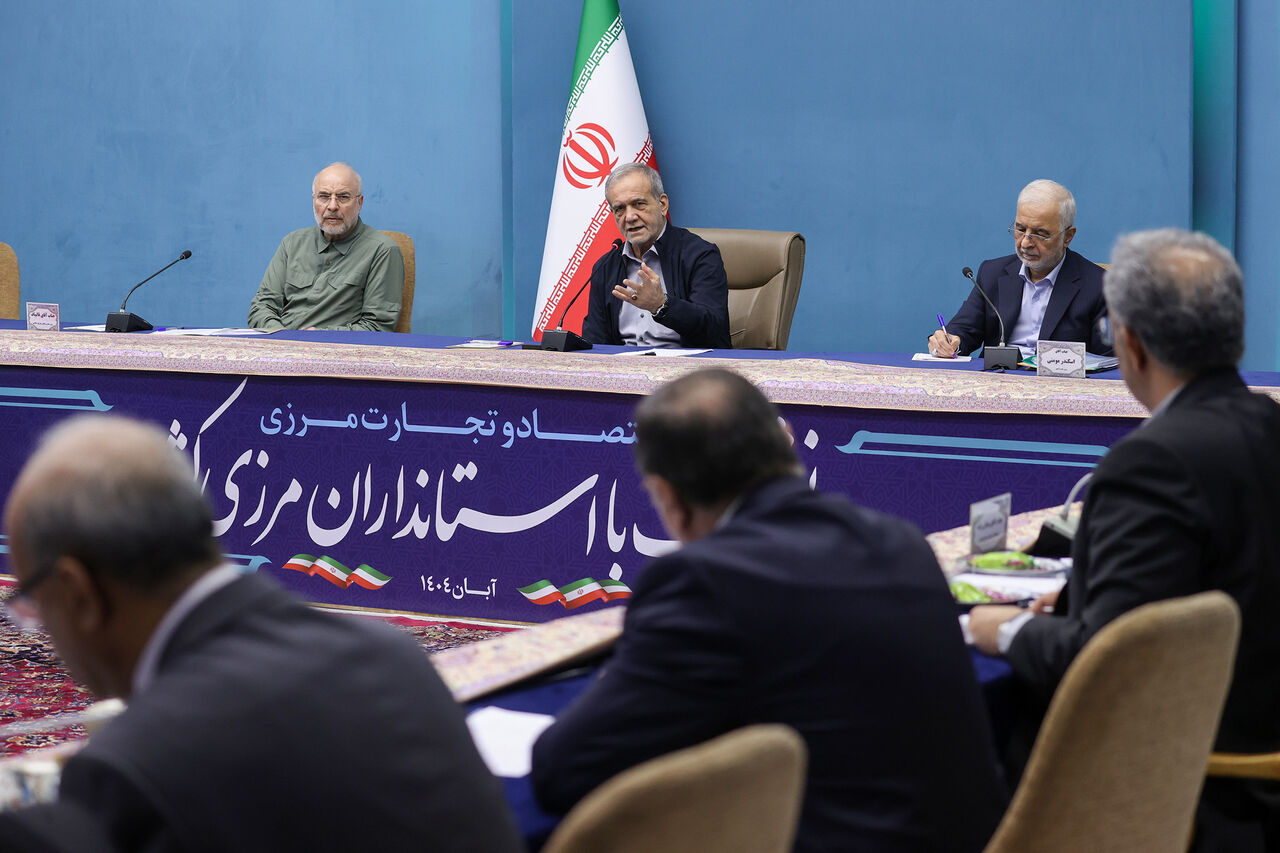 برگزاری نشست بهرهبرداری از ظرفیتهای اقتصادی استانهای مرزی با حضور پزشکیان و قالیباف