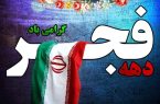 بهرهبرداری از ۴۴۹ پروژه عمرانی همزمان با دهه فجر در رودسر