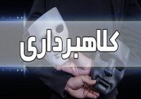 دستگیری عامل ارائه نامه جعلی به دادگاه نور در کمتر از ۲۴ ساعت