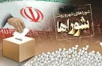 آماده برگزاری انتخابات شوراها هستیم
