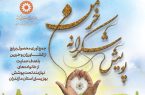 آغاز پویش شکرانه خرمن در مازندران