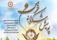آغاز پویش شکرانه خرمن در مازندران