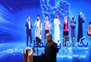 پروژه‌های خانواده ارتباطات و فناوری اطلاعات افتتاح شد