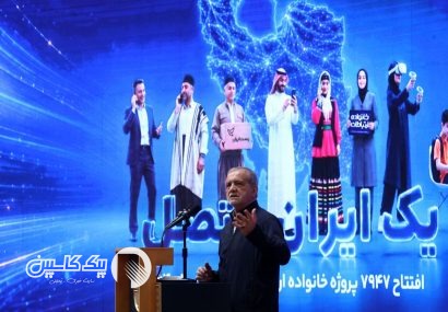 پروژههای خانواده ارتباطات و فناوری اطلاعات افتتاح شد